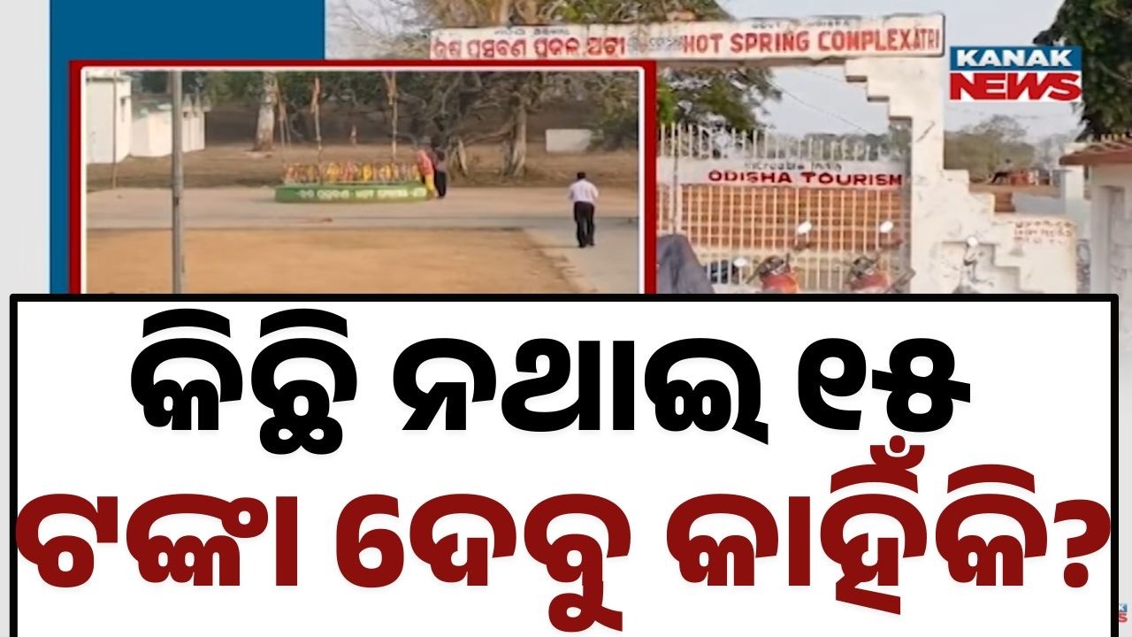 Public Outrage Over Entry Fee Hike at Atri Tourist Spot In Khordha