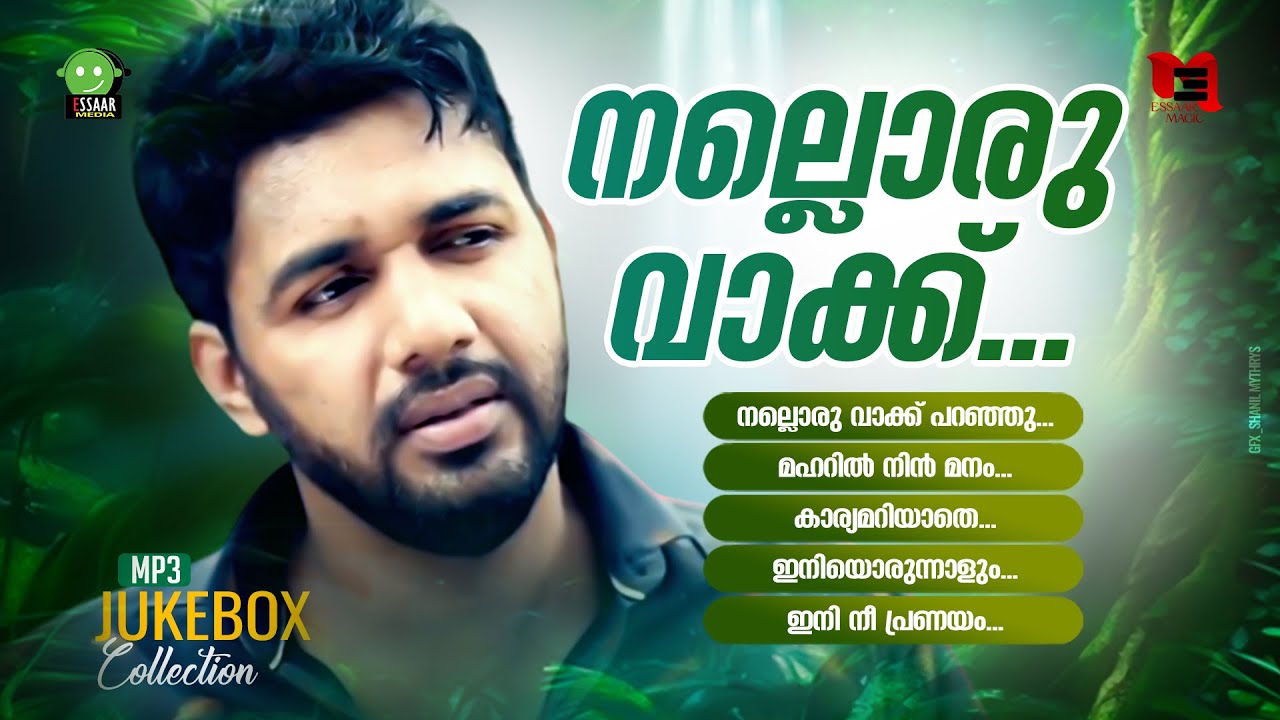 കോടത്തൂരിന്റെ നോവ് പകരുന്ന ഗാനങ്ങൾ | SALEEM KODATHOOR SUPER HIT HEART TOUCHING SONGS | ESSAAR MAGIC