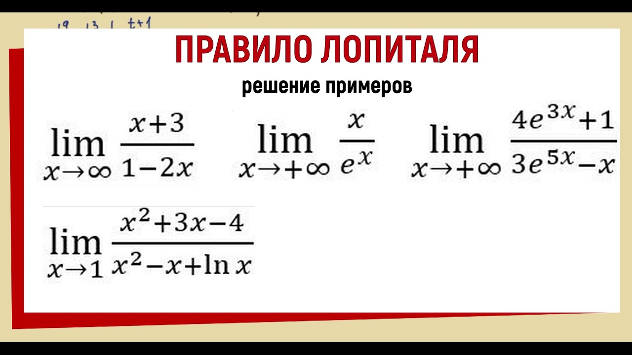 33. Правило Лопиталя примеры с решением