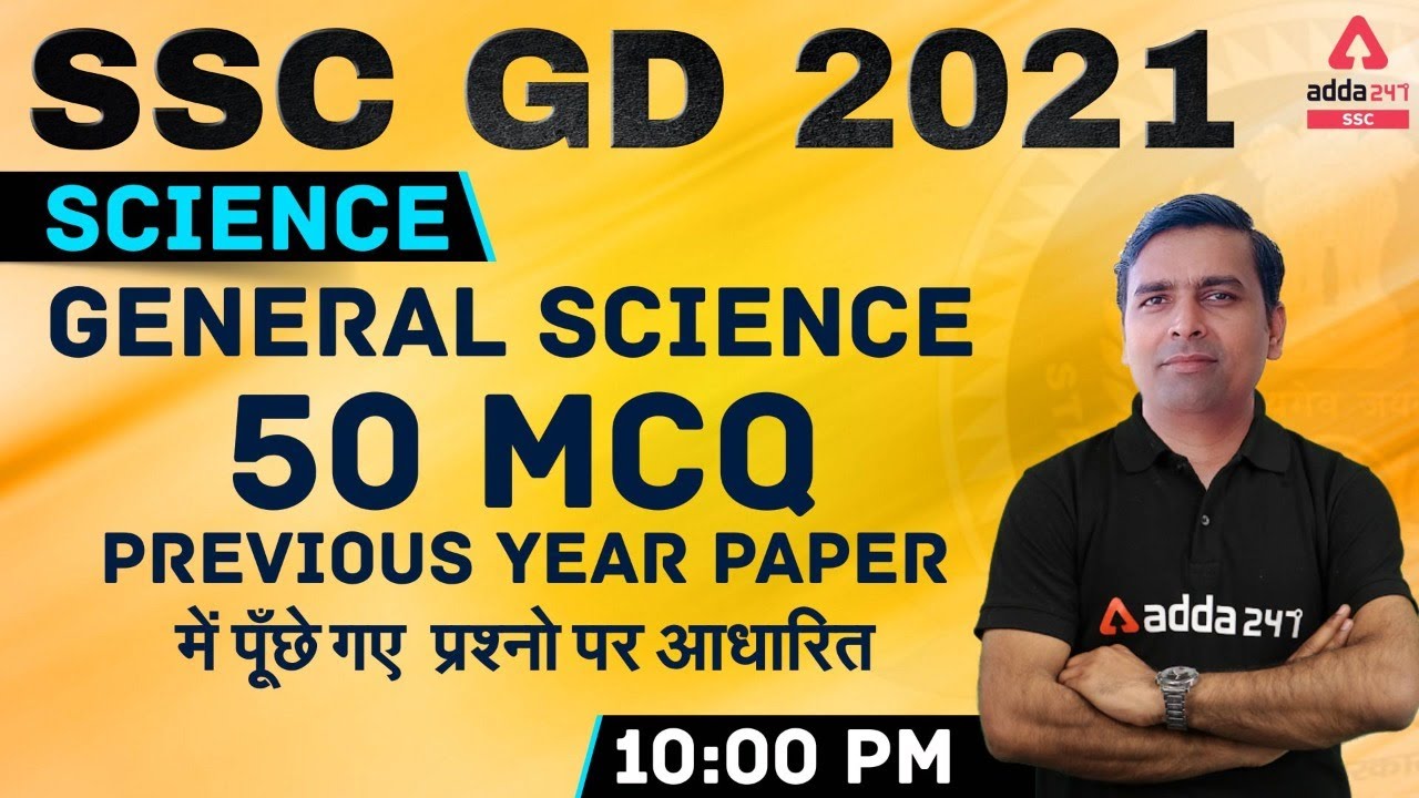SSC GD 2021 | SSC GD Science 50 MCQ Based On Previous Year Questions Paper