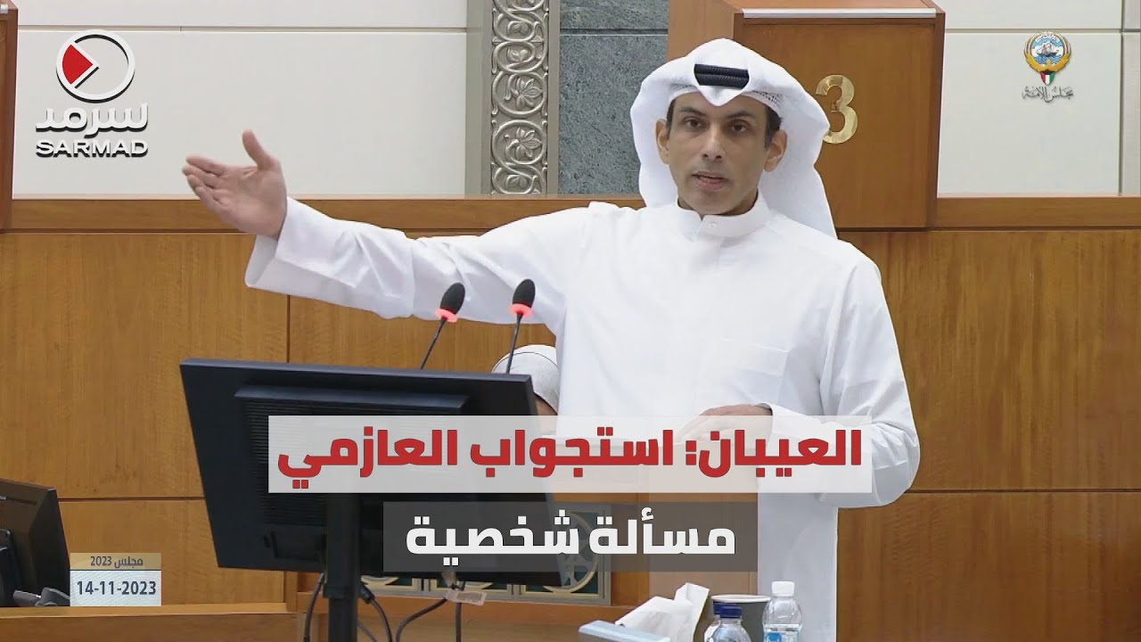 وزير التجارة محمد العيبان: النائب حمدان العازمي جاء إلى مكتبي 3 مرات مِن دون موعد واستقبلته