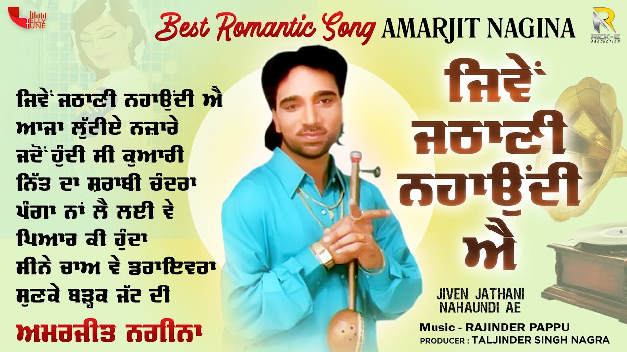 Best Romantic Song | Jiven Jathani Nahaundi Ae | Amarjit Nagina | Punjabi Love Song | Old Is Gold
