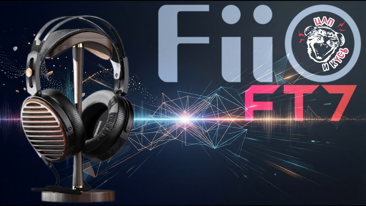 ЦАП И кУСЬ - Fiio FT7: удивили ли они меня? Обзор полноразмерных магнитопланарных открытых наушников