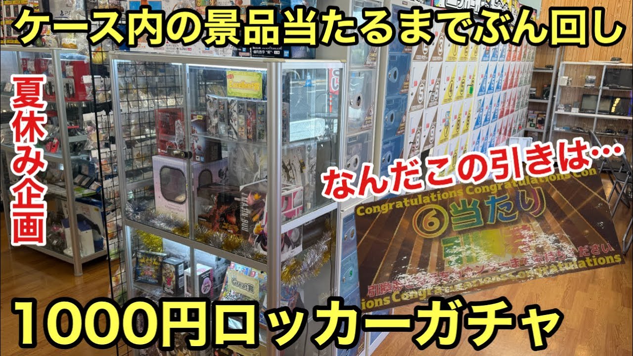 ケース内の景品当たるまでガチャぶん回したらミラクル発生！こんなに出るの！！！1000円ガチャ挑戦 ワンピース フィギュア