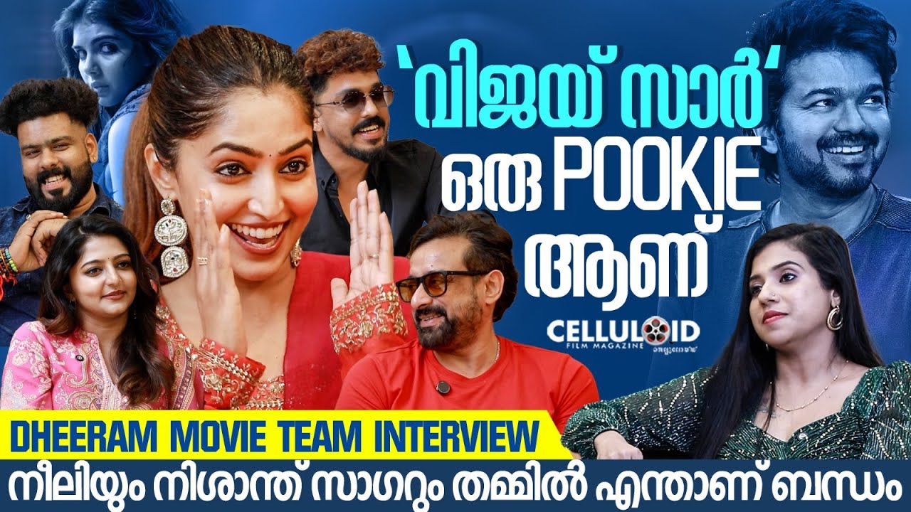 വിജയ് സാര്‍ ഒരു Pookie ആണ്, നീലിയും നിശാന്ത് സാഗറും തമ്മില്‍ എന്താണ് ബന്ധം | Dheeram Movie Team