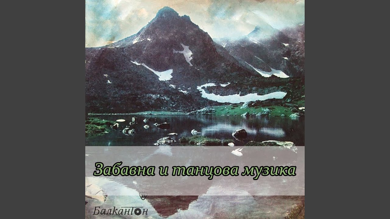 В нощта на нашето щастие