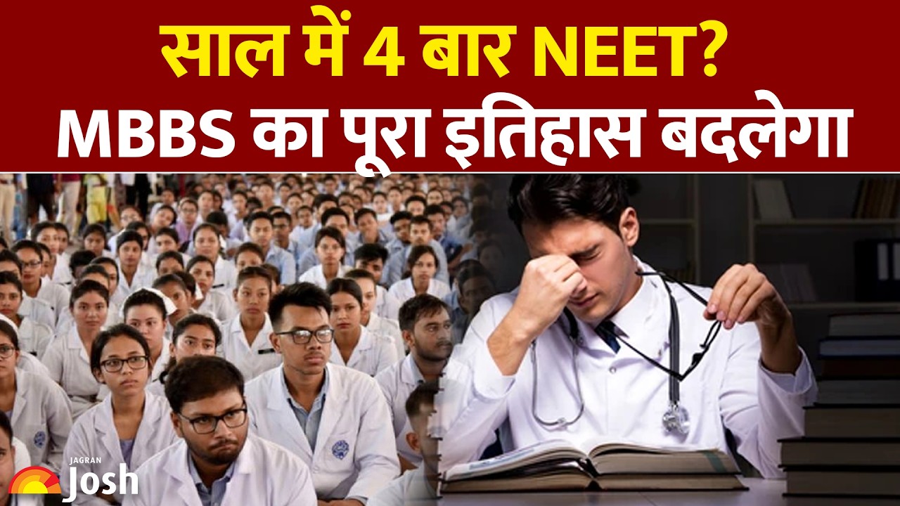 NEET 2027 BIG UPDATE:&nbsp;साल में 4 बार नीट? MBBS एडमिशन के सारे पुराने रिकॉर्ड टूटेंगे!