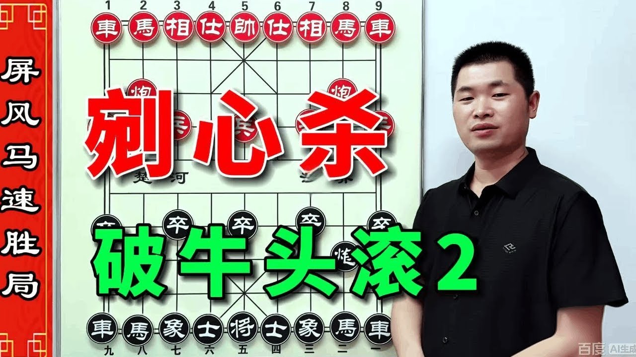 屏风马快速拿下当头炮牛头滚的布局，看看高手如何大刀剜心 #象棋 #象棋残局 #象棋高手 #象棋直播