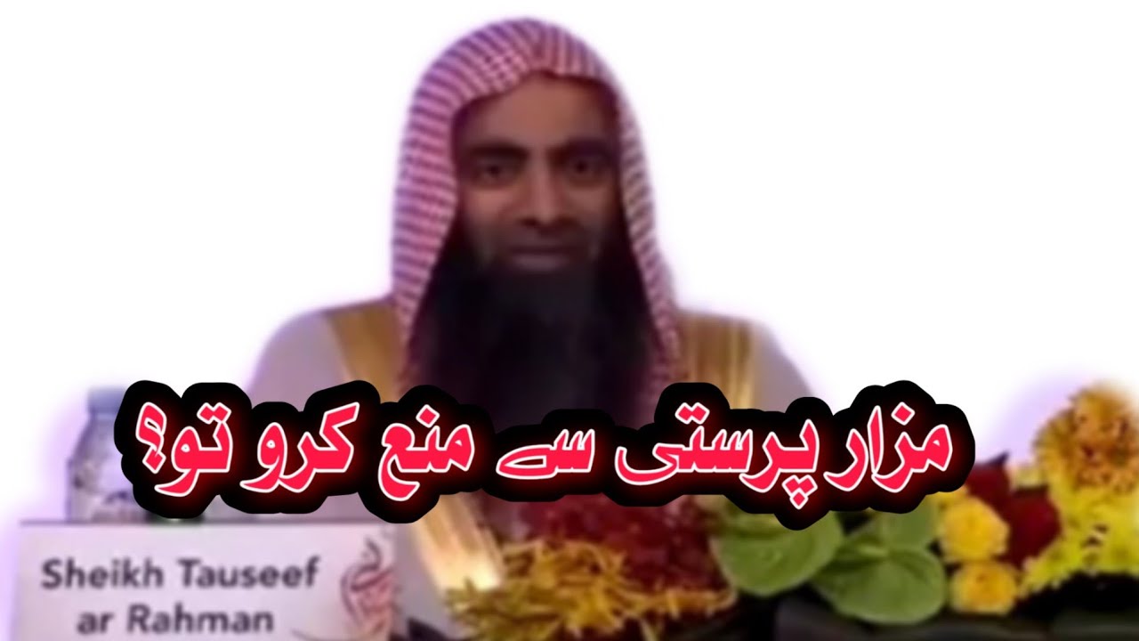QabarParsti Sy Mana Karo To SHYKH TOSSEFURREHMAN