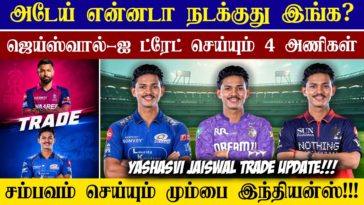 🔴LIVE : IPL 2027 Yashasvi Jaiswal Trade😱| Mumbai Indians Trade Update💥| CRICTIME |