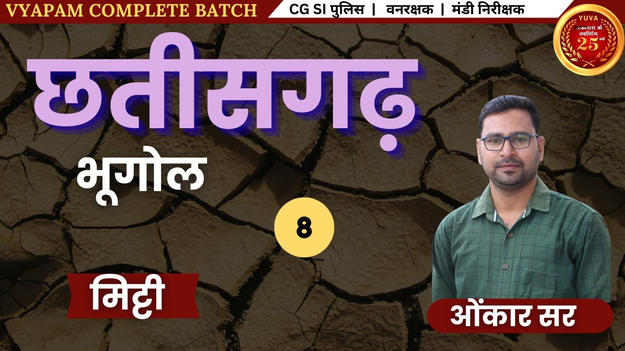 CHHATTISGARH | CLASS - 08  | VYAPAM SPECIAL CLASS #cgvyapam #cgpsc #ssc #police