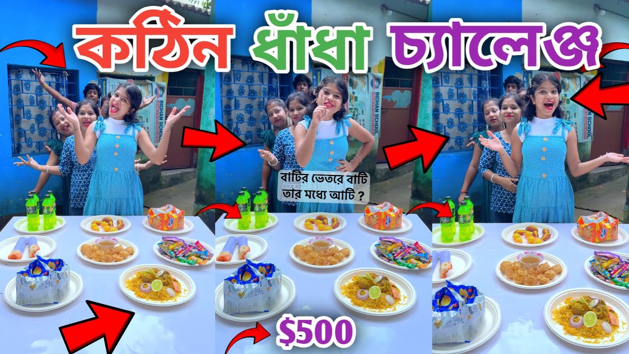 New Bangla Dhadha Challenge & Get Unlimited Biriyani Thali | সঠিক ধাঁধার উত্তর দিতে পারলে অনেক রকমের