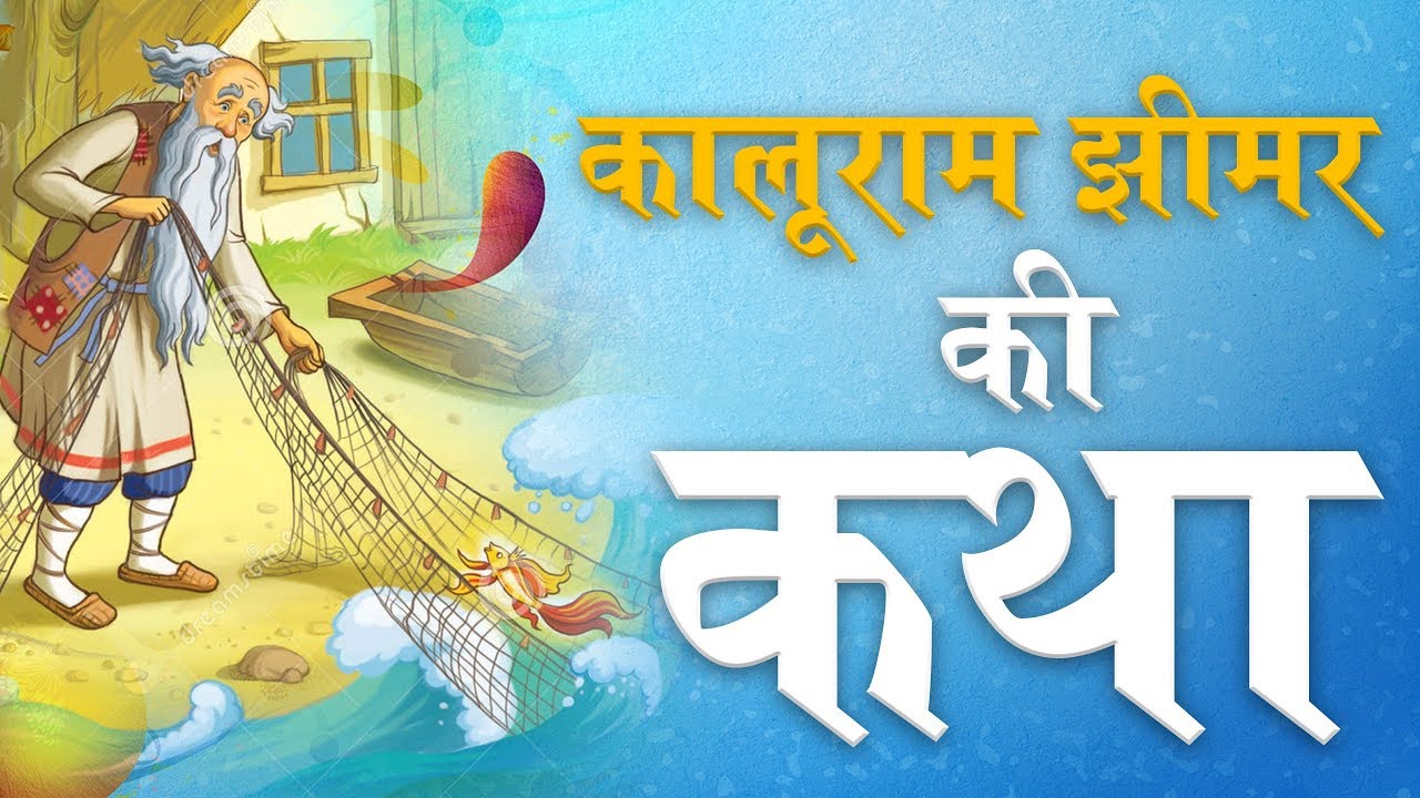 कालूराम झीमर की कथा | Story Of Kaluram Jhimar | Sant Rampal Ji Satsang | SATLOK ASHRAM