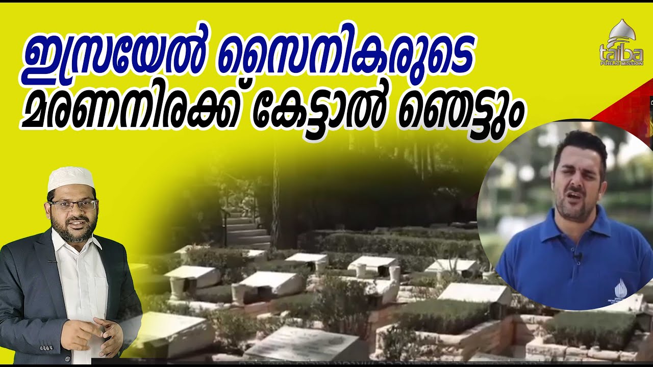 ഇസ്രയേൽ സൈനികരുടെ മരണനിരക്ക് കേട്ടാൽ ഞെട്ടും I Taiba