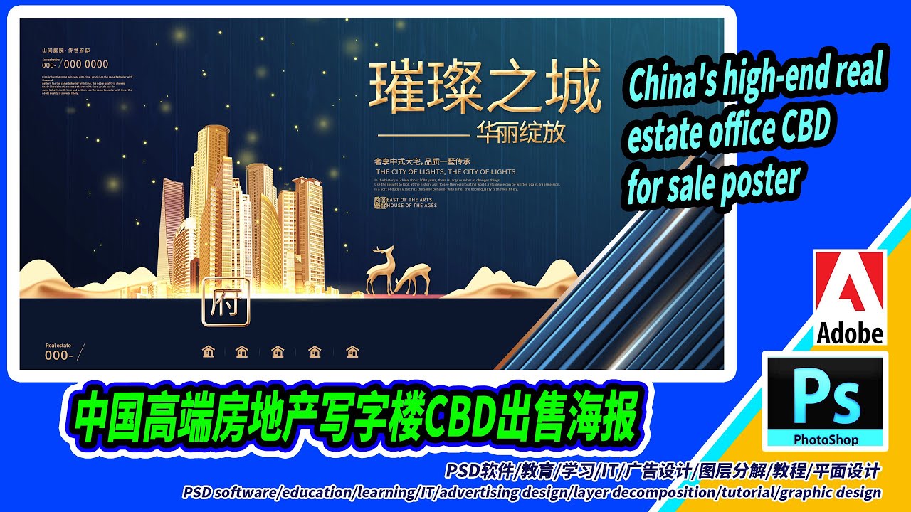 China's high-end real estate office CBD for sale poster/中国高端房地产写字楼CBD出售海报 /中国の高級不動産事務所CBD販売ポスター