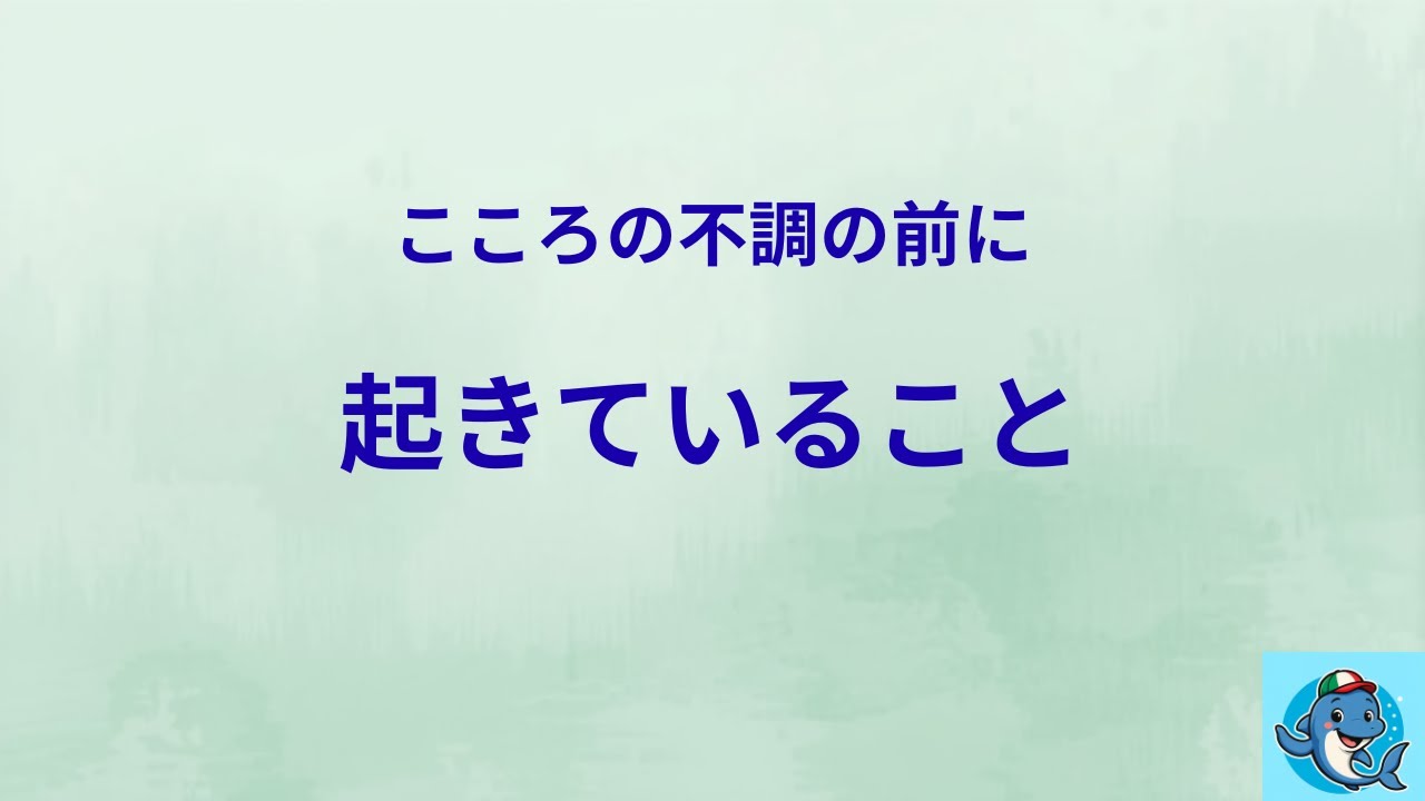 心の不調が深まる前に見られる2つのサイン｜脳の疲労と孤独について