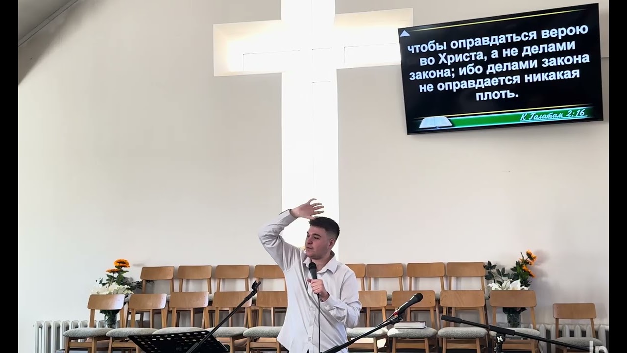 Проповідь - «Як ми живемо, по закону чи по благодаті?», 8.03.26
