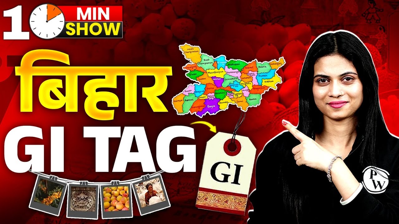 GI Tags Of Bihar | बिहार के GI Tags | Bihar GK | 10 Minutes Show By Jayshree Mam
