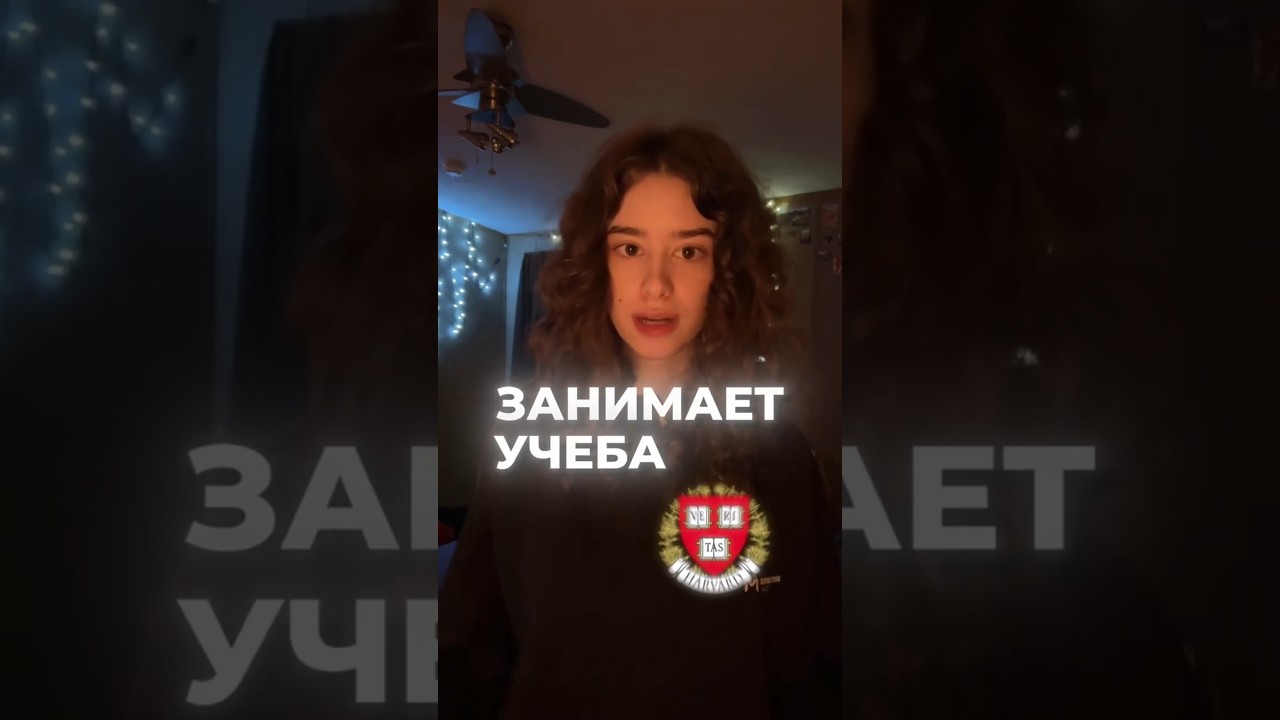 Выживание в Гарварде