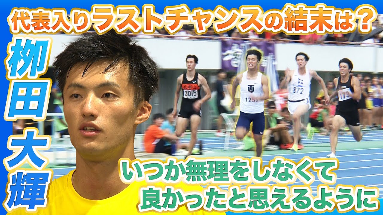 【突然の荒天】100m 栁田大輝 無念の棄権 世界選手権の出場は厳しい状況に「無理をしなくてよかったと思える日がきっと来る」