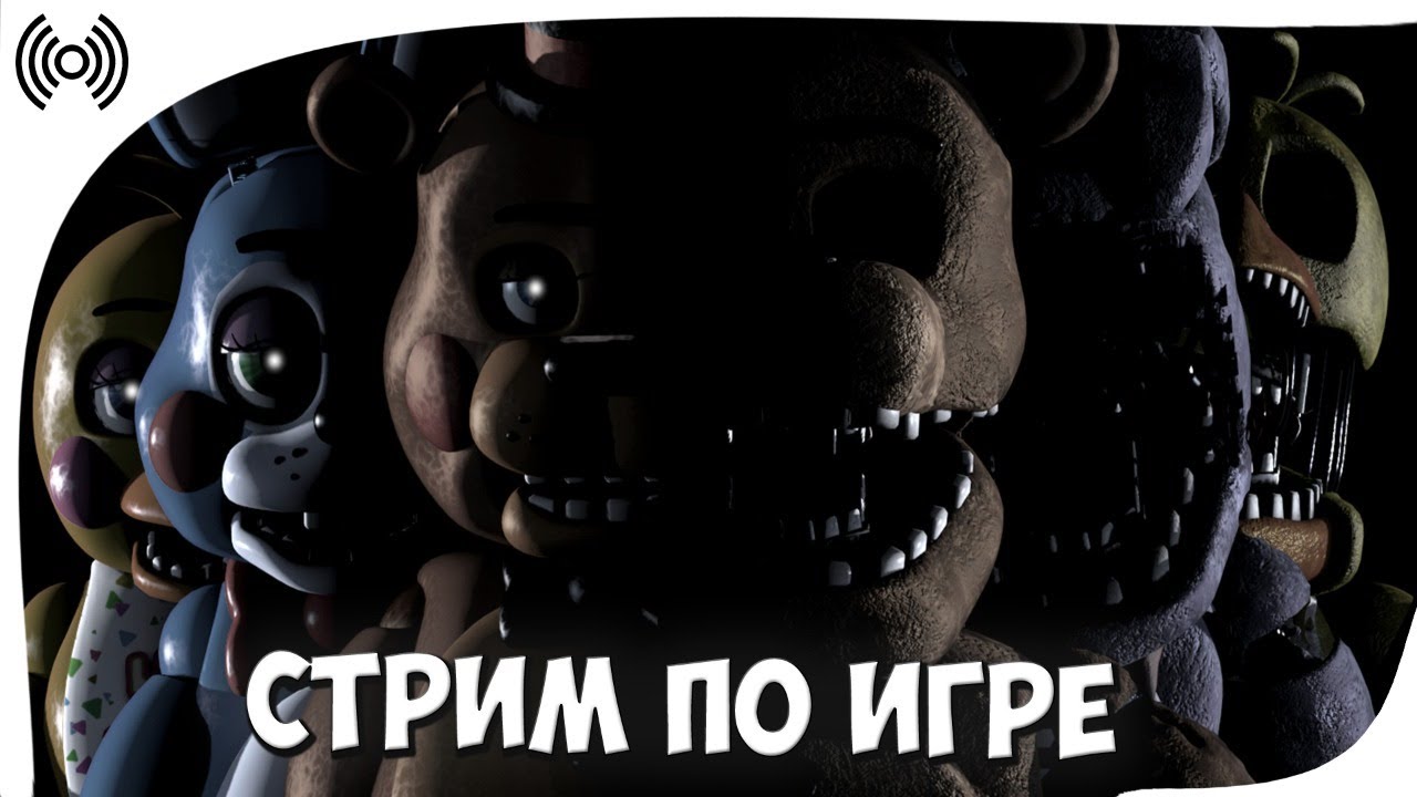 СТРИМ ПО ИГРЕ Creepy Nights at Freddy's 2 (FNAF 2 в 3D)