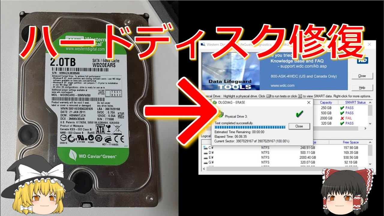 死にかけのハードディスクを修復する方法【ゆっくり実況】