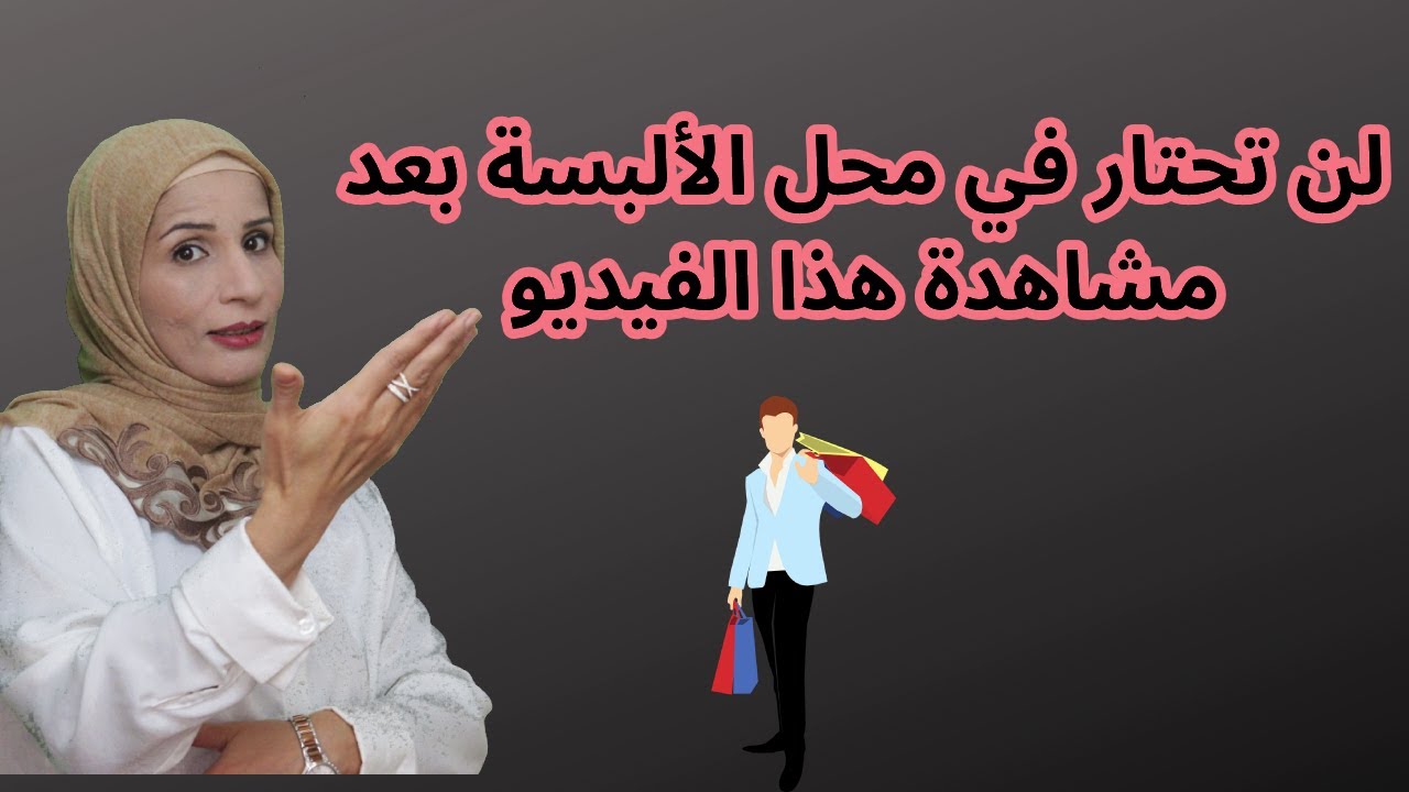 محادثة في محل الألبسة محادثة بالتركية العامية