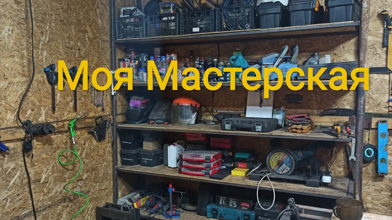 Моя Мастерская. Полный обзор всего что есть.