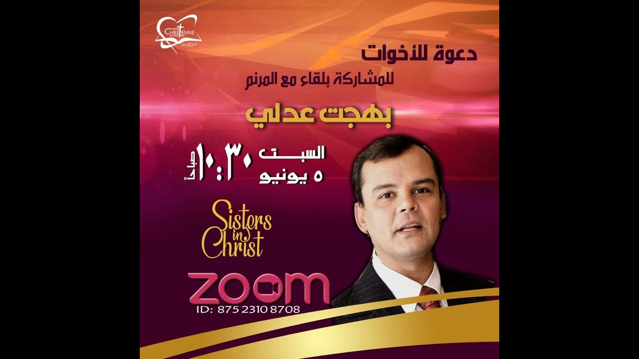 العناية الإلهية - الأخ/ بهجت عدلي