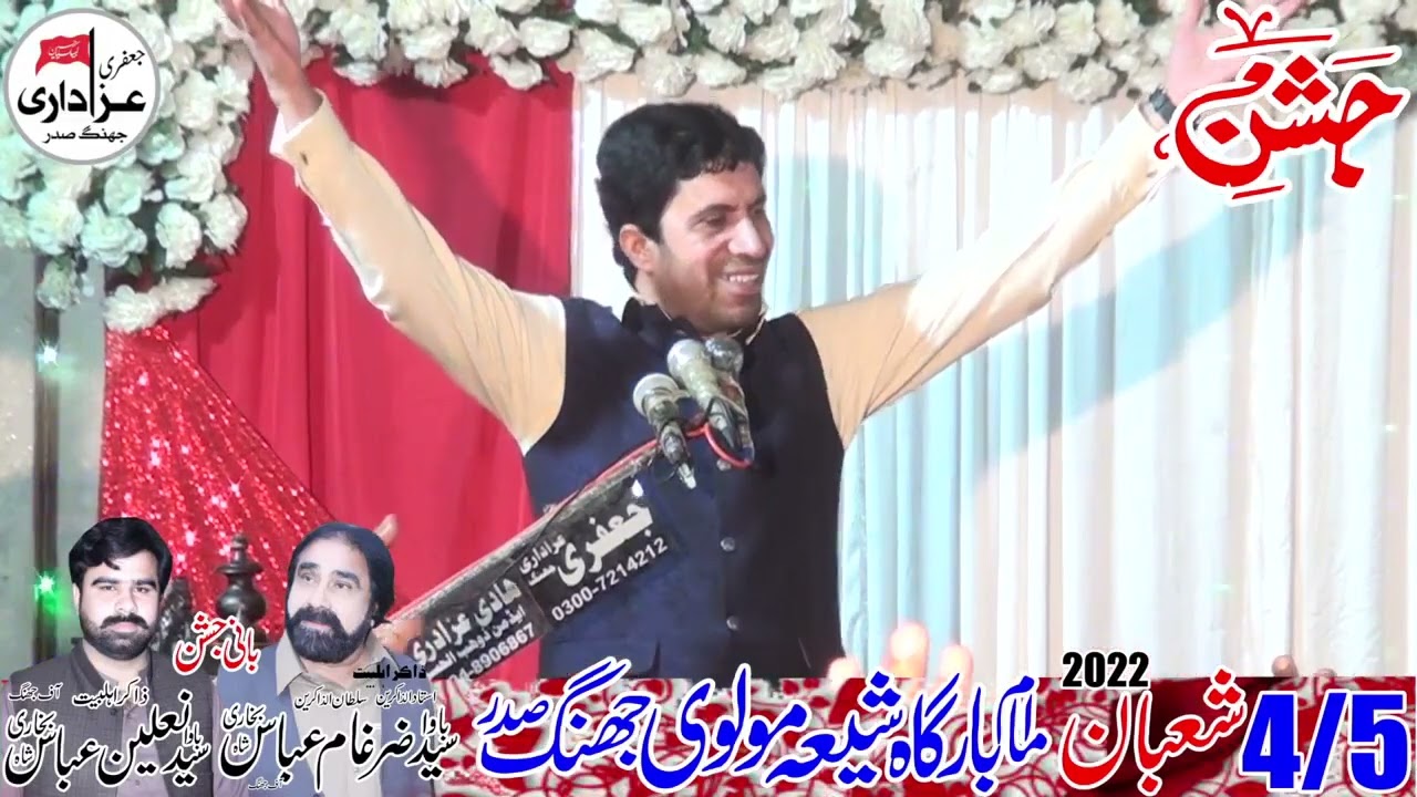 allama jafar jatoi jashan 3/4 Shahban 2022 Imambargah Shia Molvi Jhang Sadar