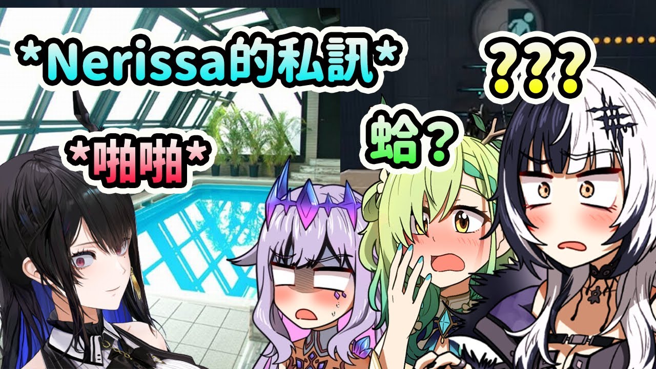 Nerissa給Shiori的母湯私訊內容讓成員們都滿頭問號了【Fauna Bijou Shiori】【Hololive 中文】