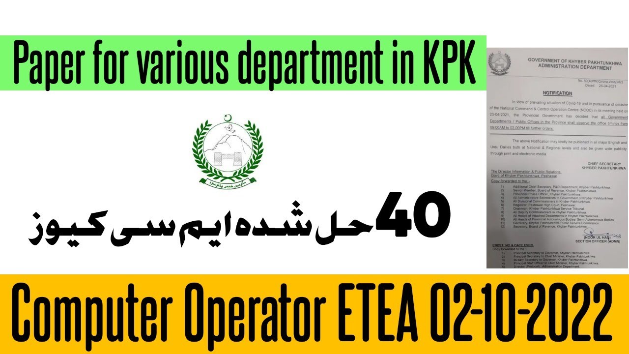 Computer Operator ||ETEA 02-10-2022 Full Paper|| Paper for various department in KPK