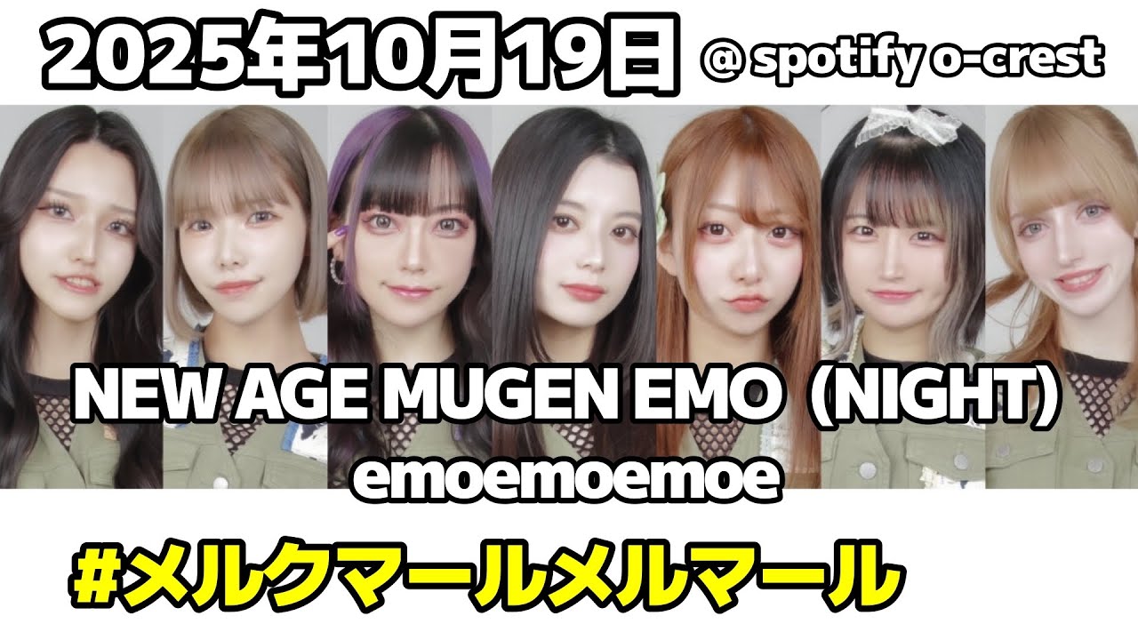 [ FHD ]  #メルクマールメルマール 2025年10月19日「NEW AGE MUGEN EMO  (NIGHT) emoemoemoe」@ spotify o-crest