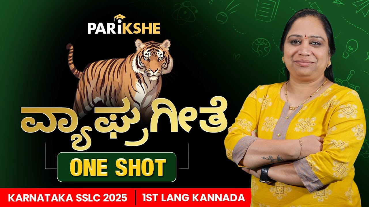 Vyaghrageetee – Lesson 2 🐅 | Kannada Poem | SSLC Karnataka | Parikshe 2025