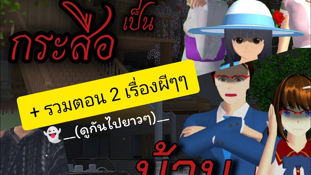 รวมตอน 2 เรื่อง👻ยายฉันเป็นกระสือ+บ้านหลังใหม่😱🫣ดูกันไปยาวๆ |SAKURA เล่าเรื่อง|หนังผีซากุระ|การ์ตูนผี