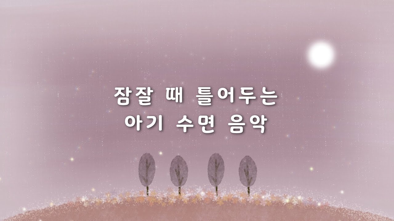 아기에게 들려주기 좋은 느린 수면 피아노 [7시간] 💫 안정 발달을 위한 시간