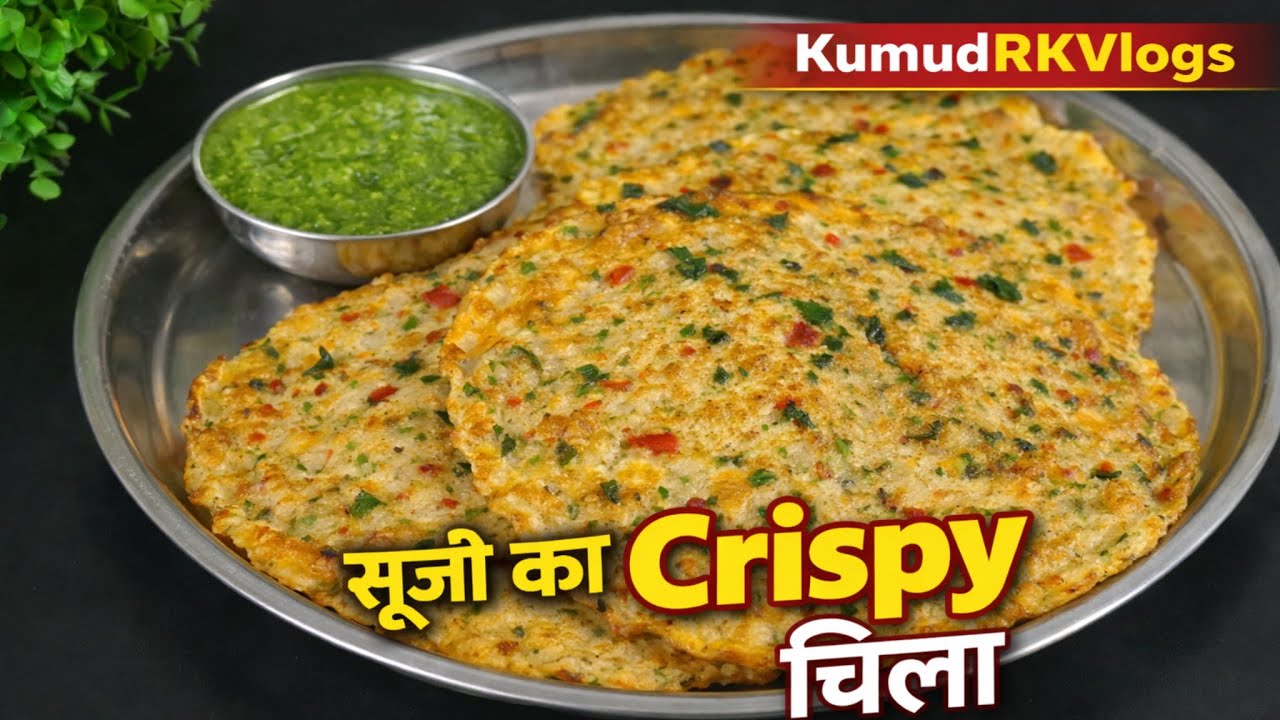 5 मिनट में बनाएं सूजी का चीला crispy नाश्ता  😜||10 minute me healthy nashta #coking #recipe 