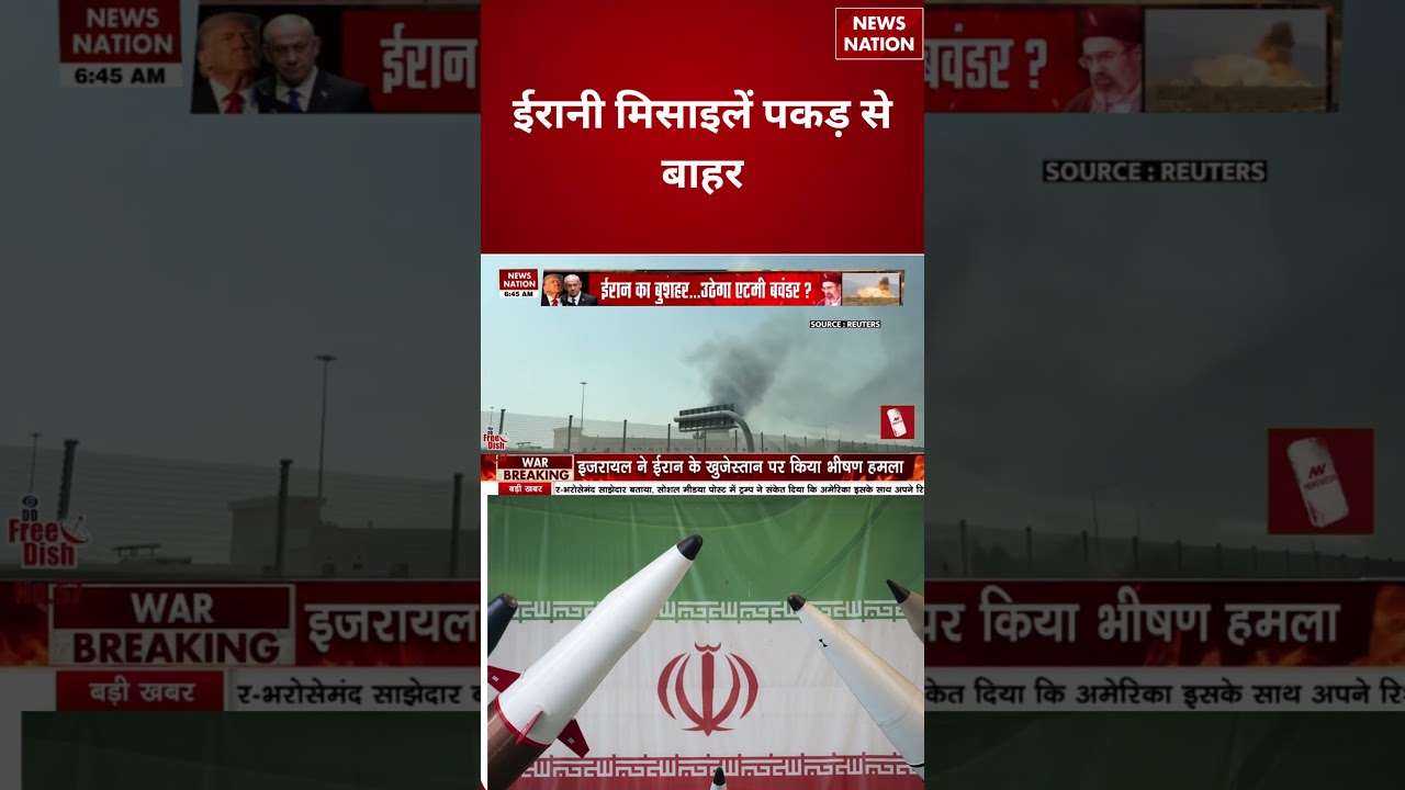 Iran Israel War : ईरानी मिसाइलें पकड़ से बाहर | khamenei | netanyahu | global tension