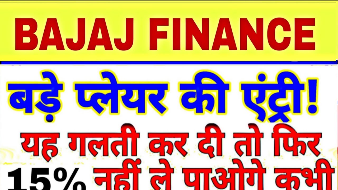 Bajaj finance share latest news today | big news Bajaj finance | Bajaj finance new strategy 12 Feb 💥