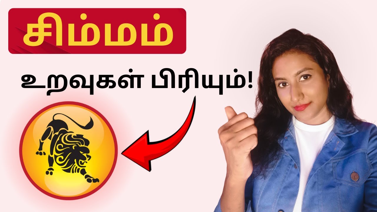 🔴சிம்மம் - இந்த சொந்தம் விலகி போகும் | Simmam Rasi Palan