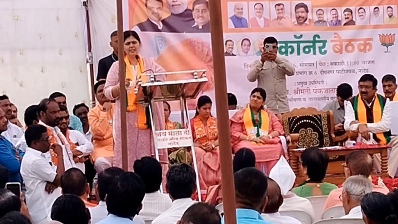 Deep nagar me pankaja tai munde inka swagat hai | BJP sabha | Nanded