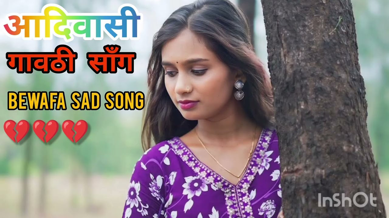 आदिवासी सॅड साँग 💔 || Aadivasi sad song 💔 || Nonstop remix songs DJ || #Aadivasi,  #SadSongs,  