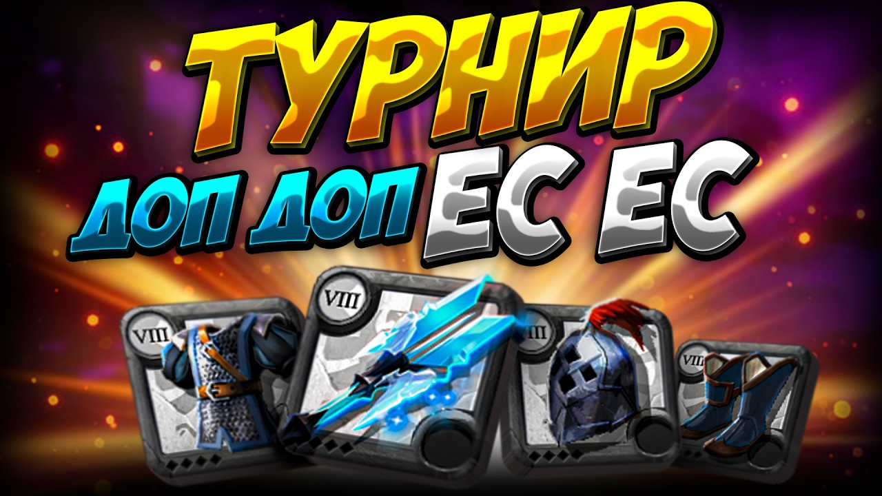 ТУРНИР НА СНЕЖНОМ ПОСОХЕ | ПВП ДУЭЛЬ | ALBION ONLINE | АЛЬБИОН ОНЛАЙН