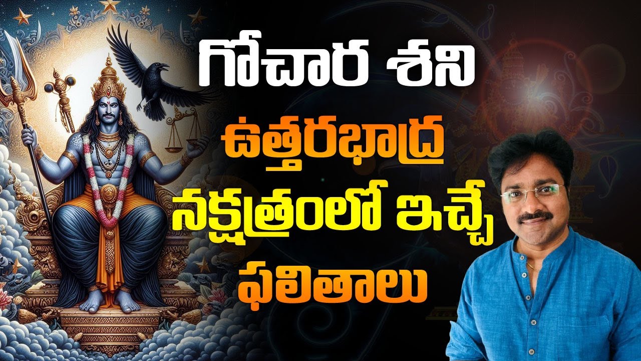 Results of transiting Saturn in Uttarabhadra Nakshatra //  మీ రాజేష్ //