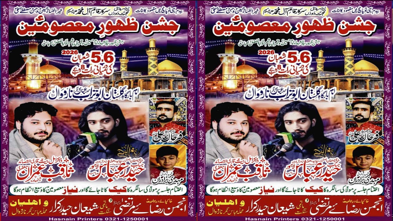Live Jashan Pak 5 Shaban 2026 Imam Bargah Ghulistan e Abo Turab Muhala Abbas Nagar Narowal