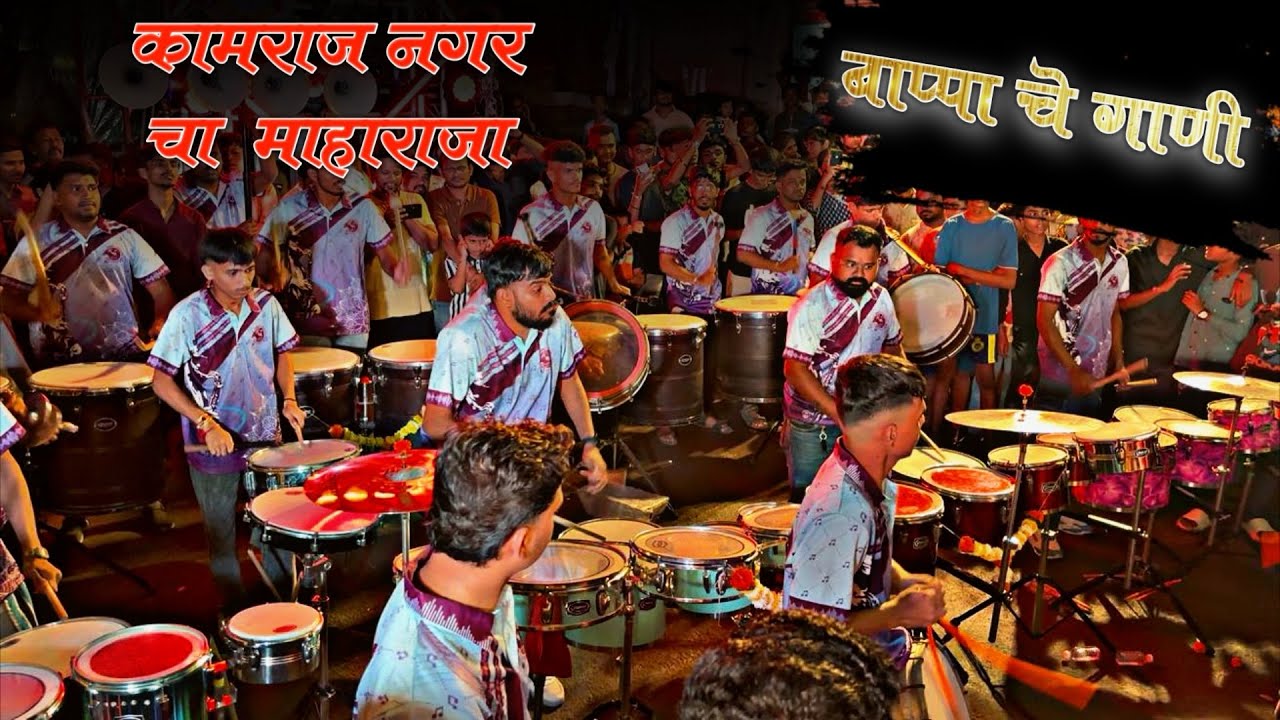 बाप्पा  चे गाणी | Kamraj Nagar cha Maharaja | ganpati song 2025 | Shree Sai Musical Group | 