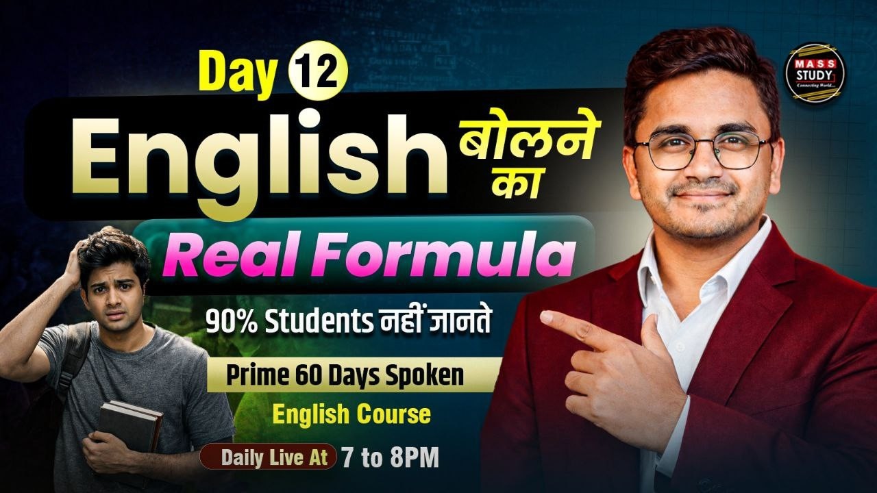 Day 12 Spoken English Live Class| Fluency का Secret तरीका | Kamlesh Sir 60 Days Live