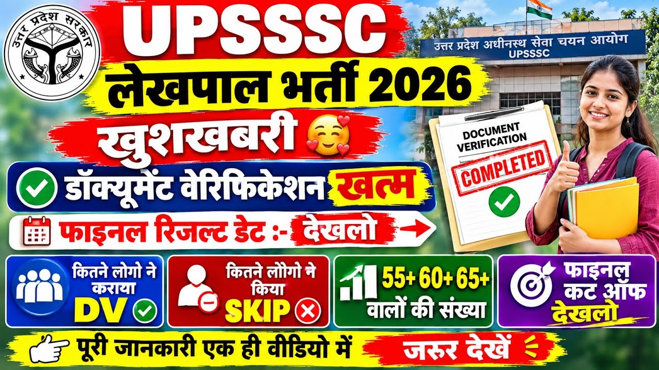 UPSSSC LEKHPAL CUT OFF | UPSSSC LEKHPAL CUT OFF 2026 | LEKHPAL CUT OFF 2026 | LEKHPAL FINAL CUT OFF