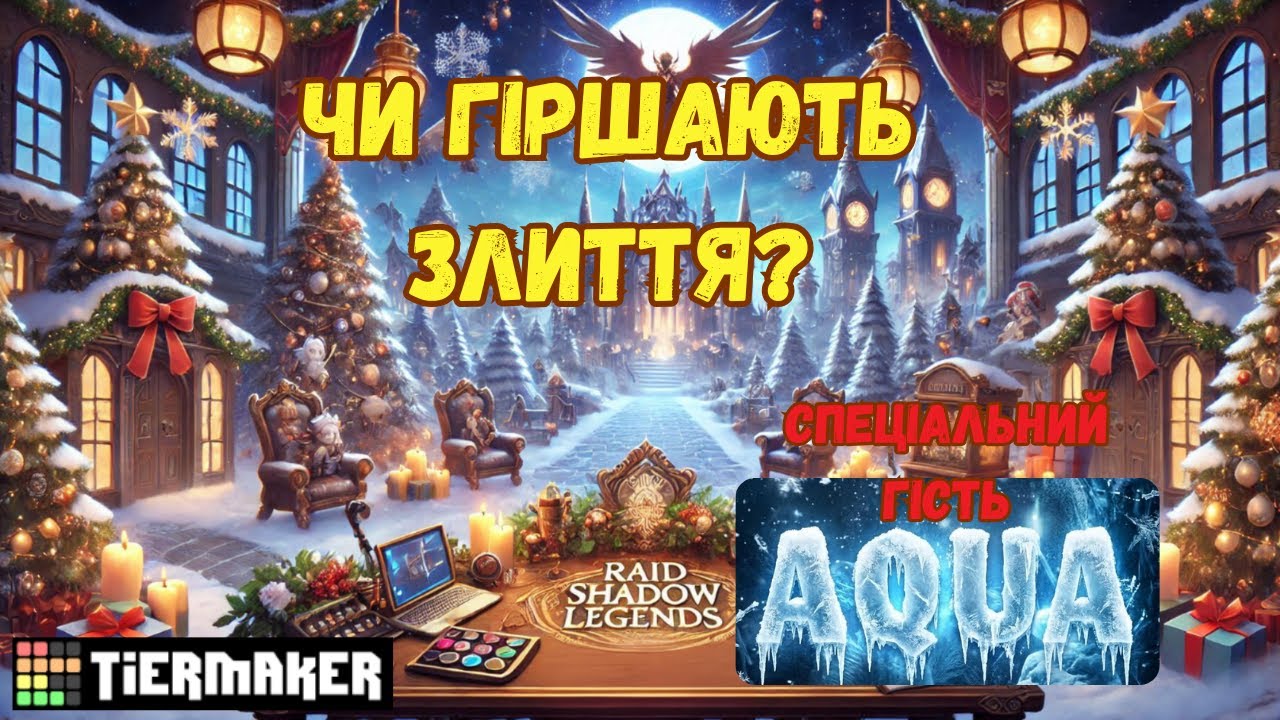 Раніше було краще? Розбираємо разом з @aquadragontz| RAID: Shadow Legends