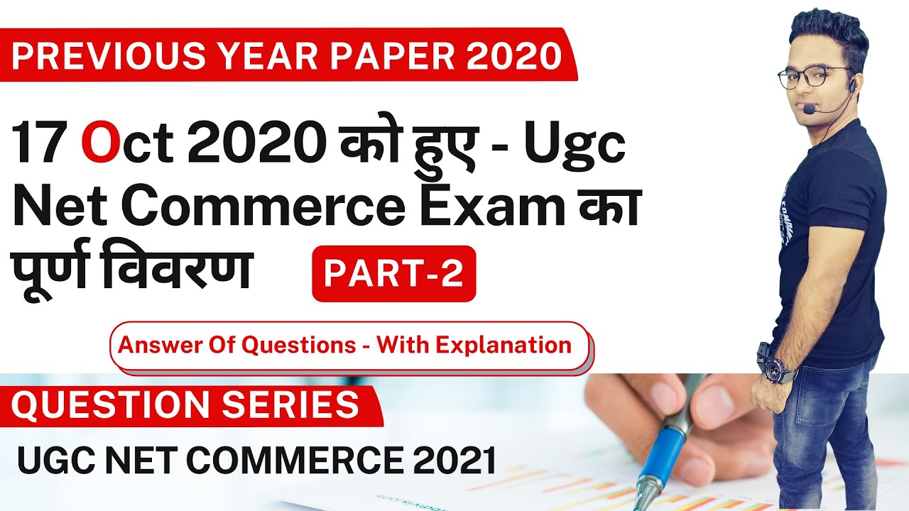 Nta Net Paper 2 Commerce Previous Paper 2020 || Complete Solution || Nta Ugc Net 2021
